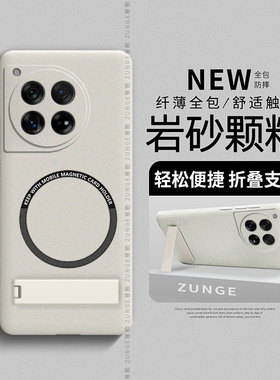 适用一加ace3手机壳新款ace2pro保护套磁吸1加12折叠支架aec十10por全包岩沙oppo硬壳防摔2v竞速版oneplus11
