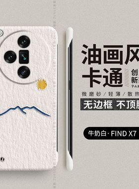 油画太阳适用oppofindx7手机壳findx7ultra保护套x8s简约情侣fndx8pro男女findx6无边框防摔创意硬壳0pp0网红