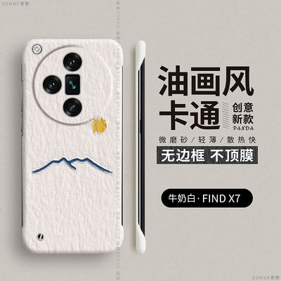 oppofindx7硬壳太阳月亮无边框