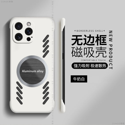 iphone15pro硬壳散热磁吸无边框