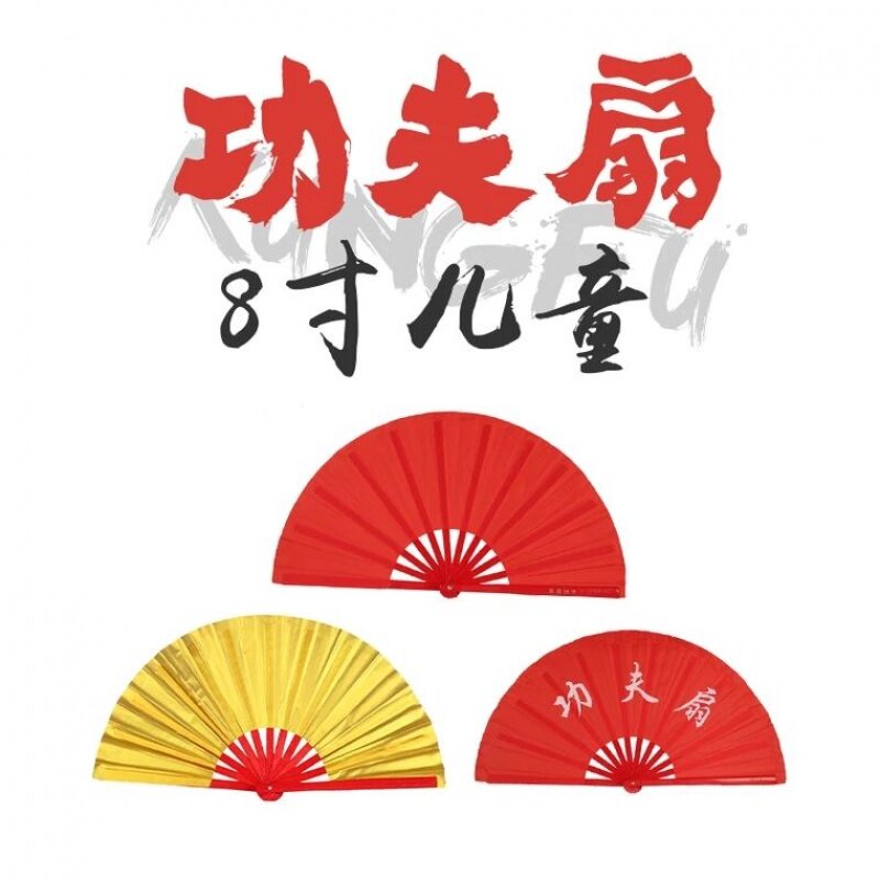 8寸儿童功夫扇子响扇表演扇塑料红骨有字素面金面太极扇单面舞蹈|ruв категории начало ежедневно, вентилятор/мини - вентилятор/аксессуары/лед колодка/лед штукатурка, веер - от Buy2taobao.com для оказания профессиональной услуги покупки агента Taobao