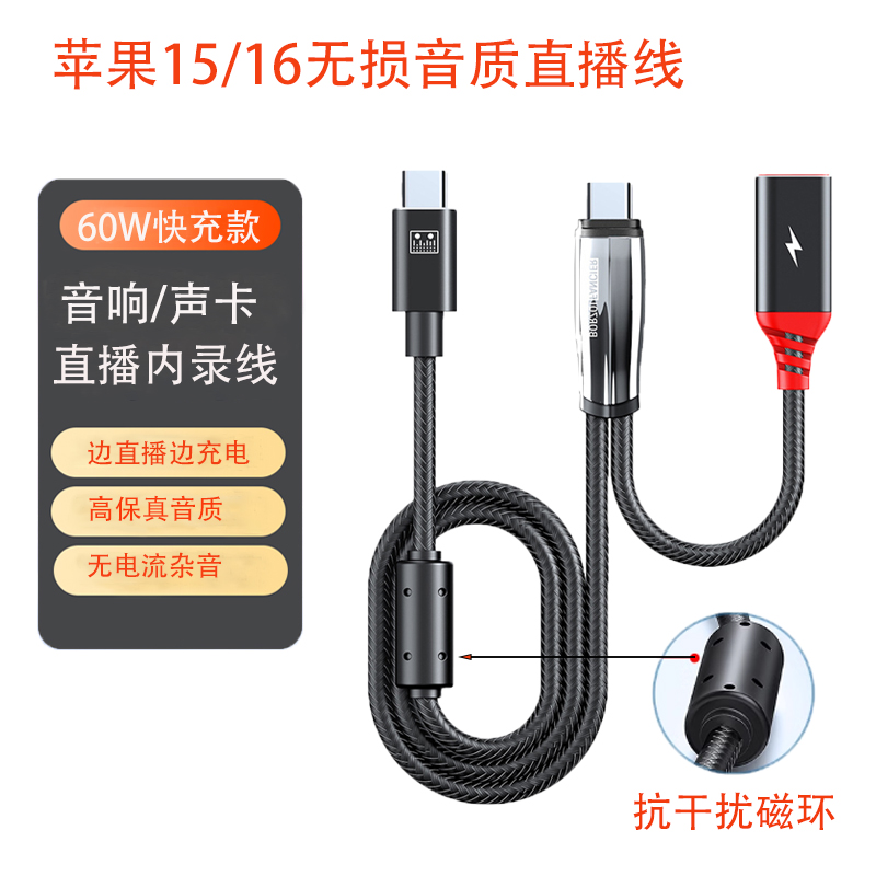 艾肯迷笛S08OTG声卡连接线适用iPhone16Pro苹果15手机直播专用线