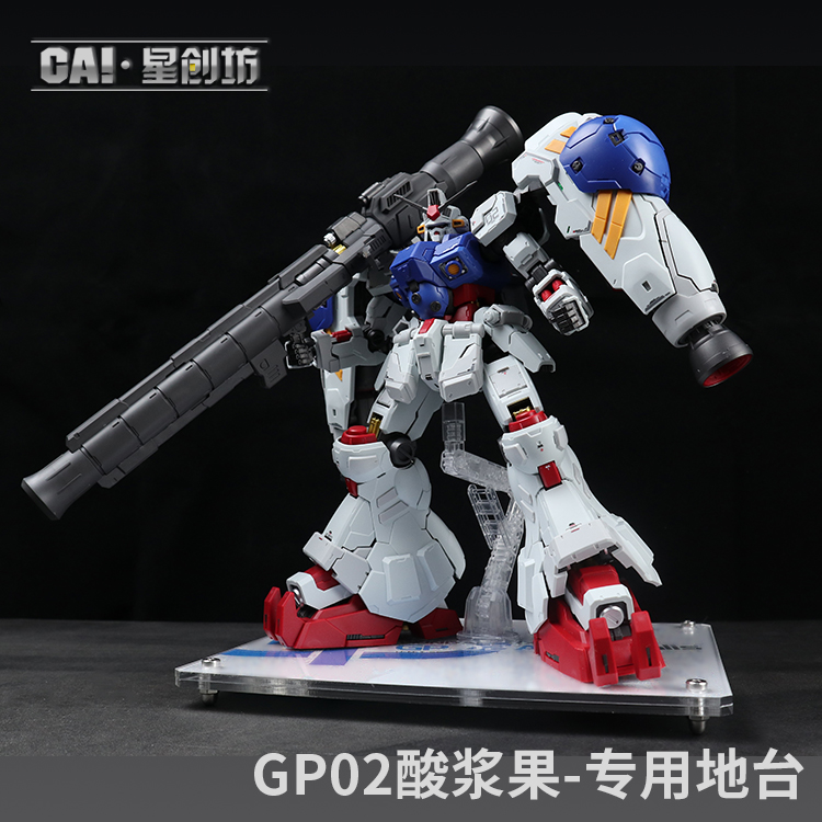 星创坊地台 MG 所罗门 酸浆果 GP02 支架  展示盒