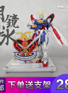 星创坊地台定制 机动武斗传G RG HIRM神支架 展示盒 亚克力底座