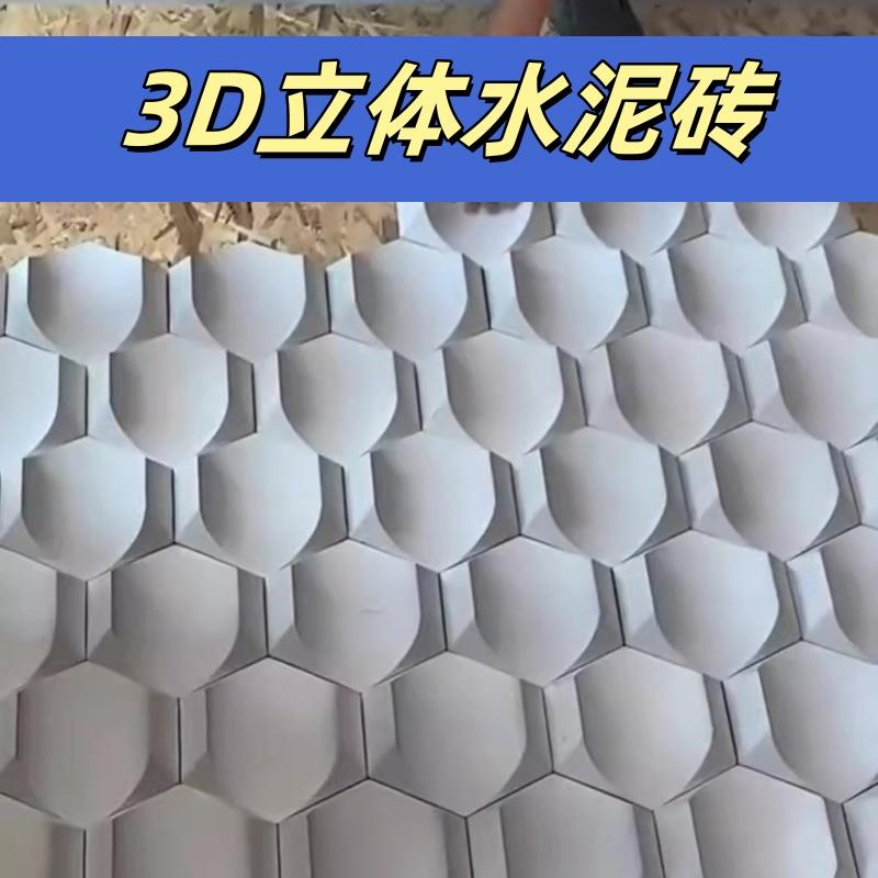 3D立体水泥砖艺术砖装修几何三背景墙3d空心砖手工砖网红砖马赛克