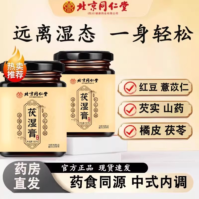伏湿膏茯苓薏仁湿气重舌苔厚