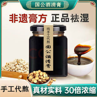 纯手工熬制国公酒清膏散风祛湿舒筋活络腰腿疼痛手足麻木家用调理