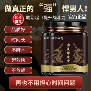 参灵雄龙膏调理温肾强益精虚弱补亏温养硬超长续航撑满男士精力vd