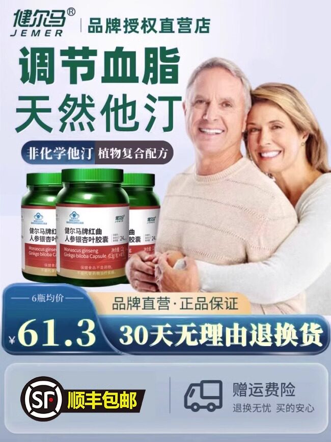 健尔马红曲人参银杏叶胶囊辅助成人中老年人调节血脂植物洛伐他汀