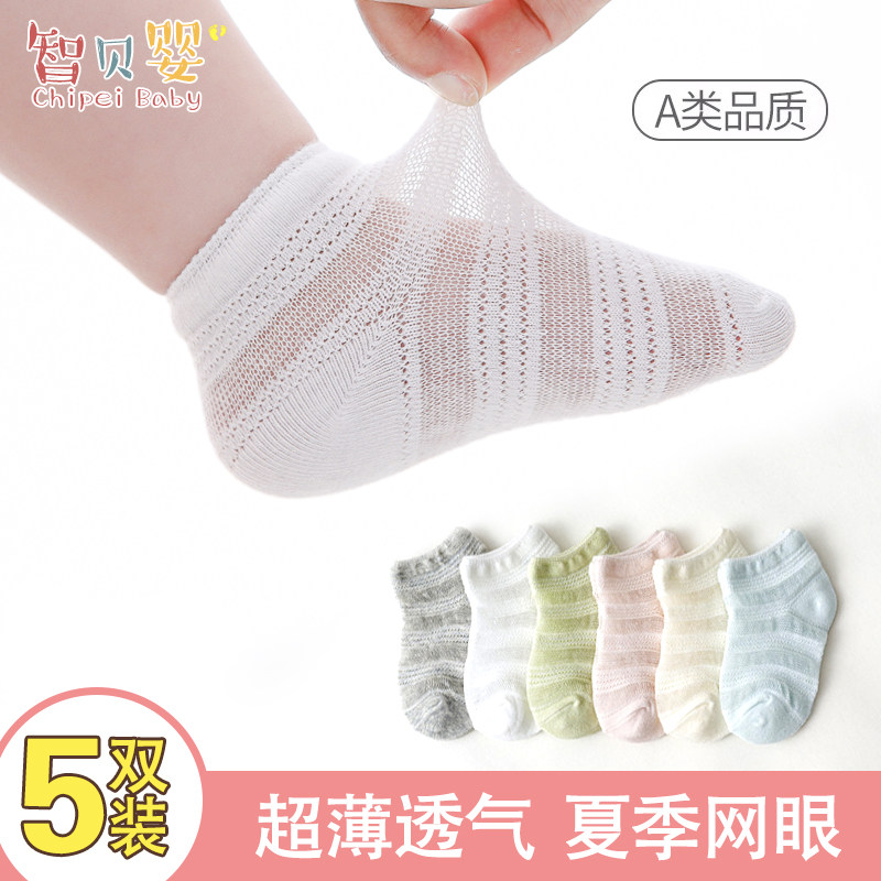 婴儿袜子夏季薄款超薄网眼婴幼儿短袜船袜条纹夏天宝宝防蚊0-3岁1