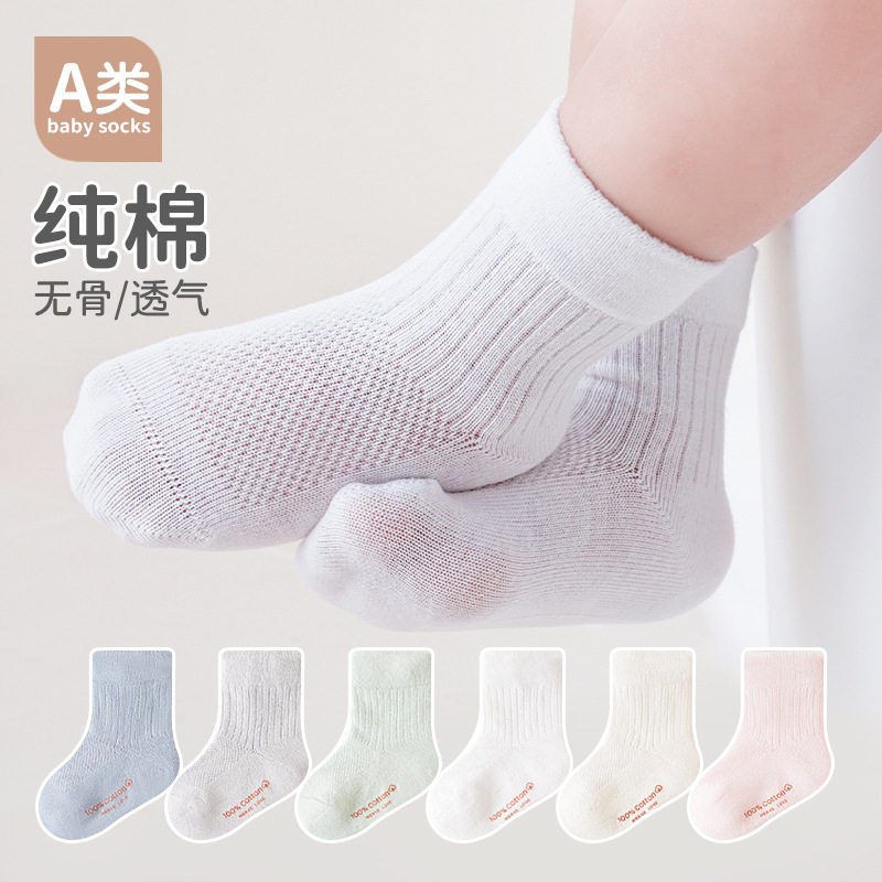 宝宝纯色棉袜夏季网眼中筒袜