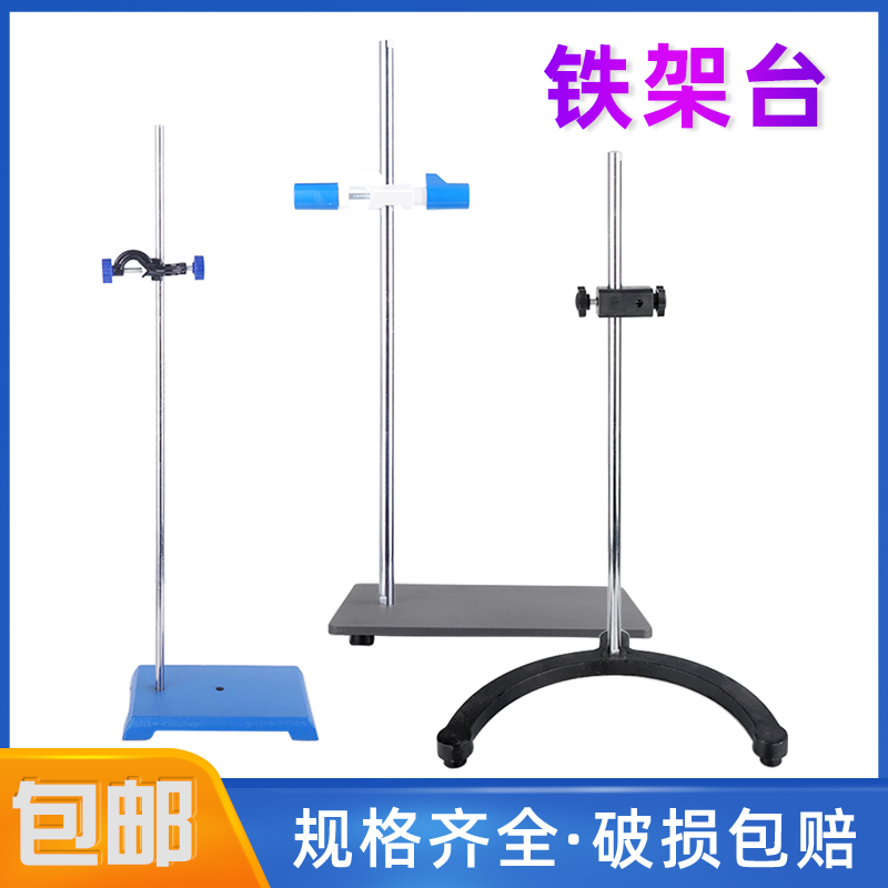 搅拌机铁架精英实验实验室用