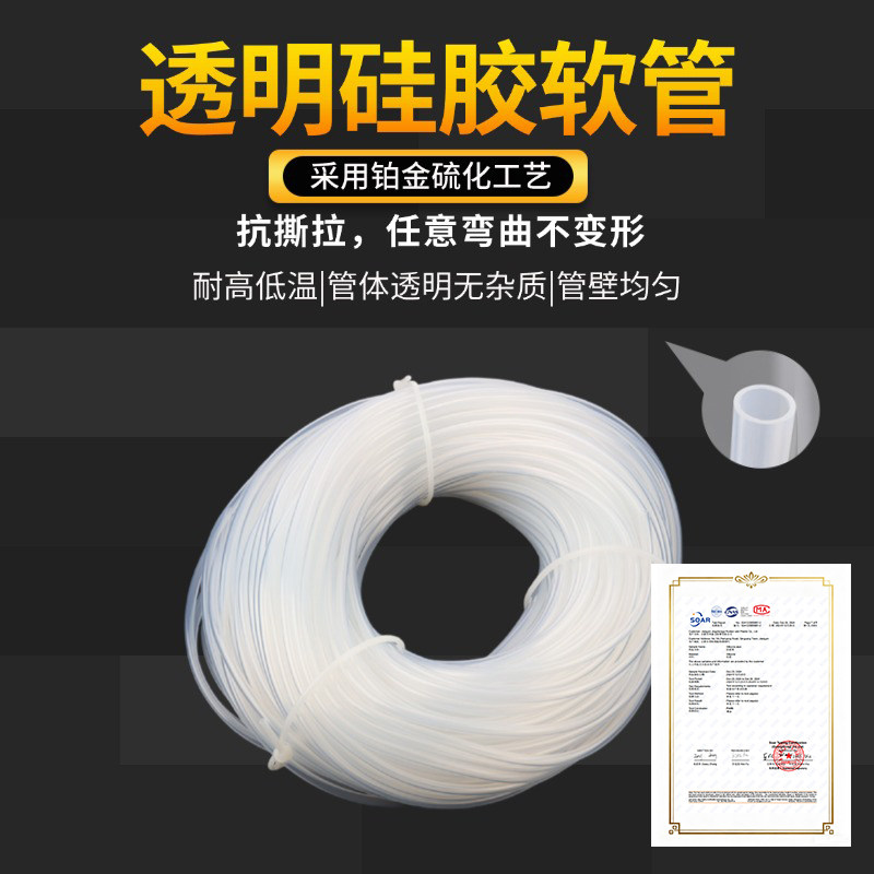 精英实验高透耐高温硅胶管