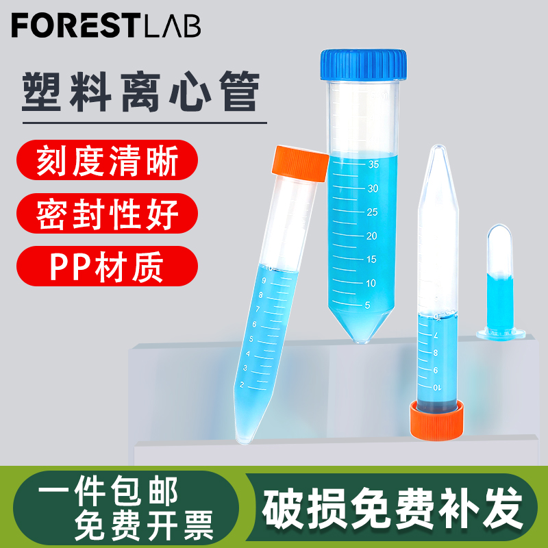塑料离心管1.5/2/5/10ml