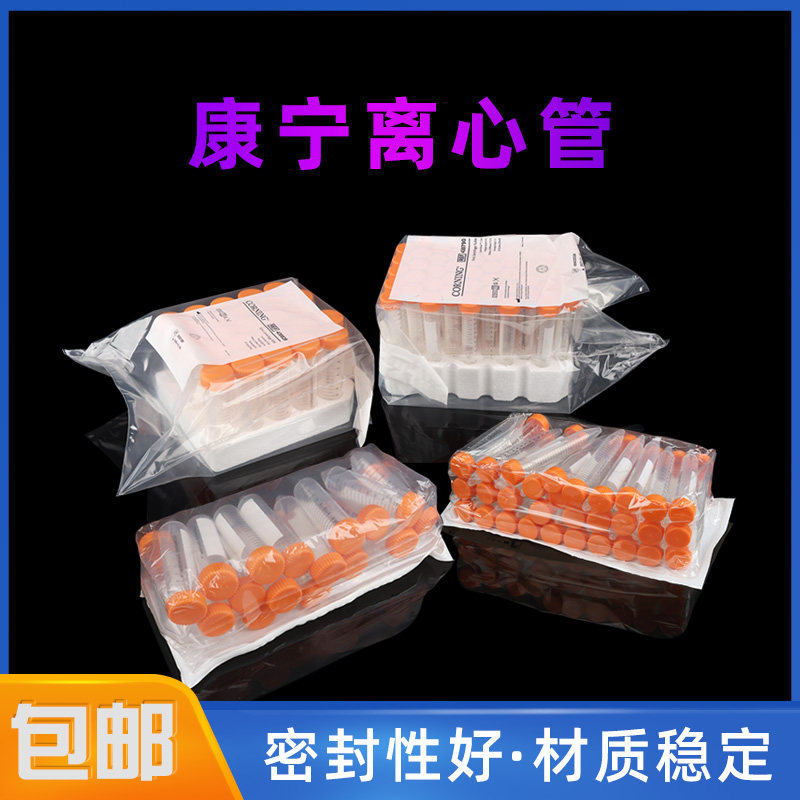 康宁Corning无菌尖底离心管15ml50ml430790 430791 430828 430829_虎窝淘