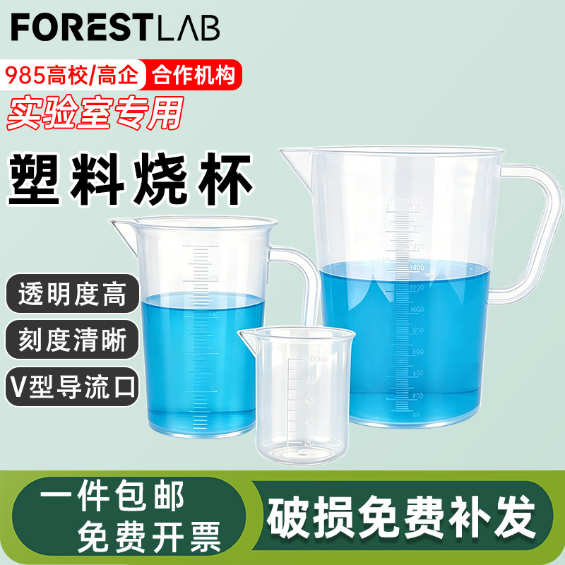 PP塑料实验室用刻度烧杯