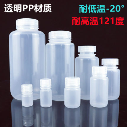 PP塑料瓶广口瓶耐高温样品分装瓶耐酸碱试剂瓶5克100/50ml500毫升