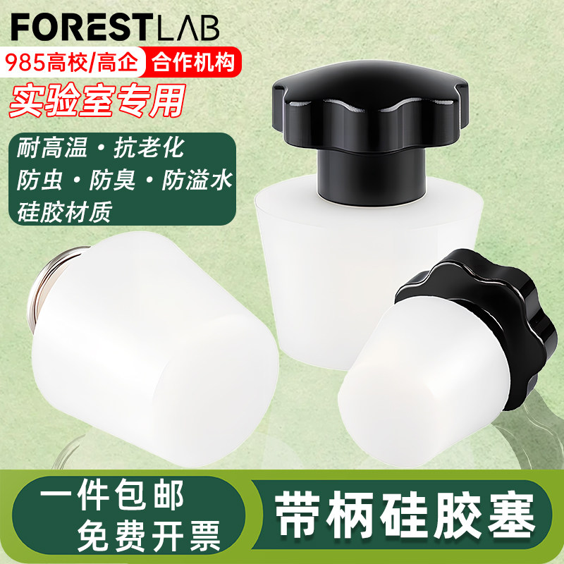 精英实验带柄硅胶密封塞