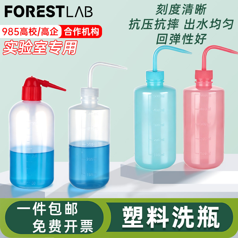 实验室塑料洗瓶250/500ml安全