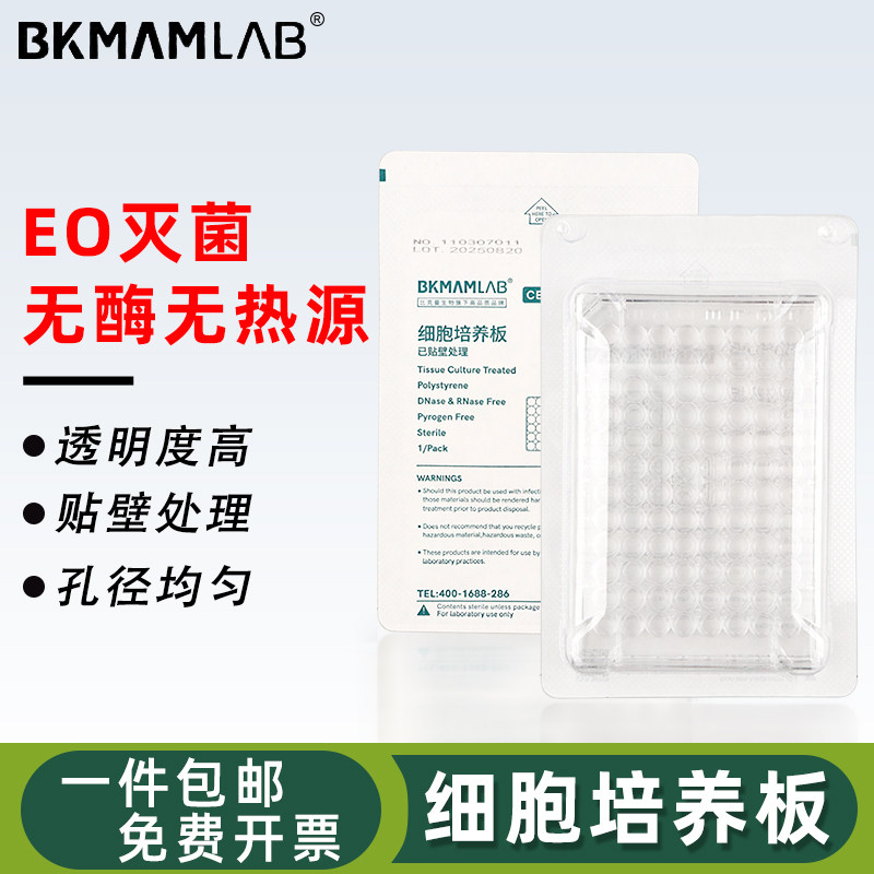 细胞培养板一次性灭菌带盖