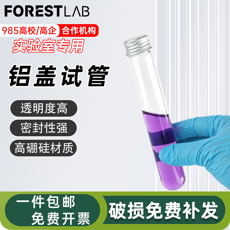 铝盖玻璃螺口圆底试管耐高温