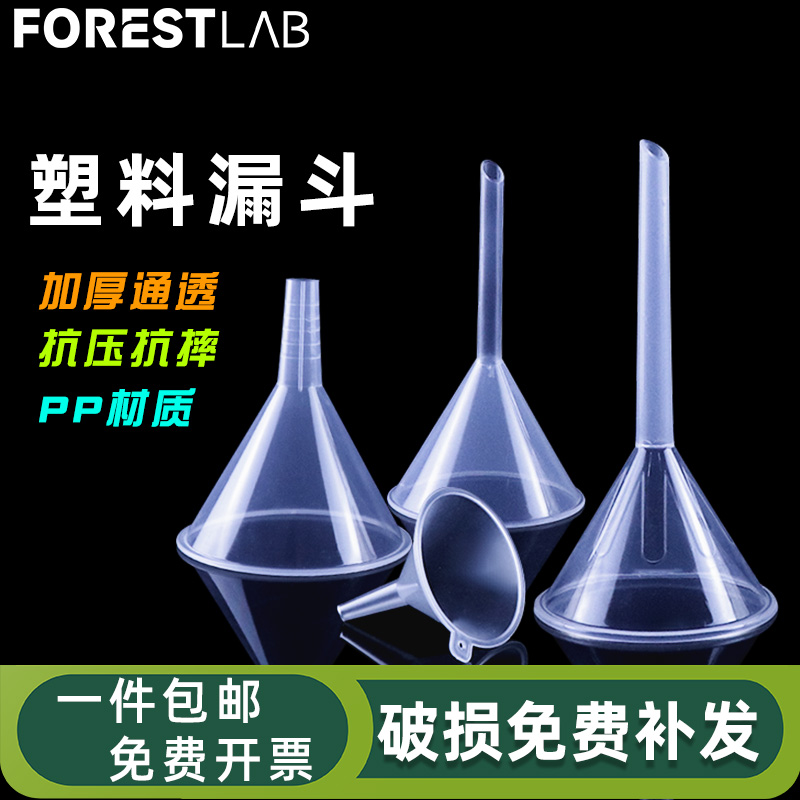包邮实验室用漏斗透明家用PP塑料小油漏大口径漏油斗三角酒漏
