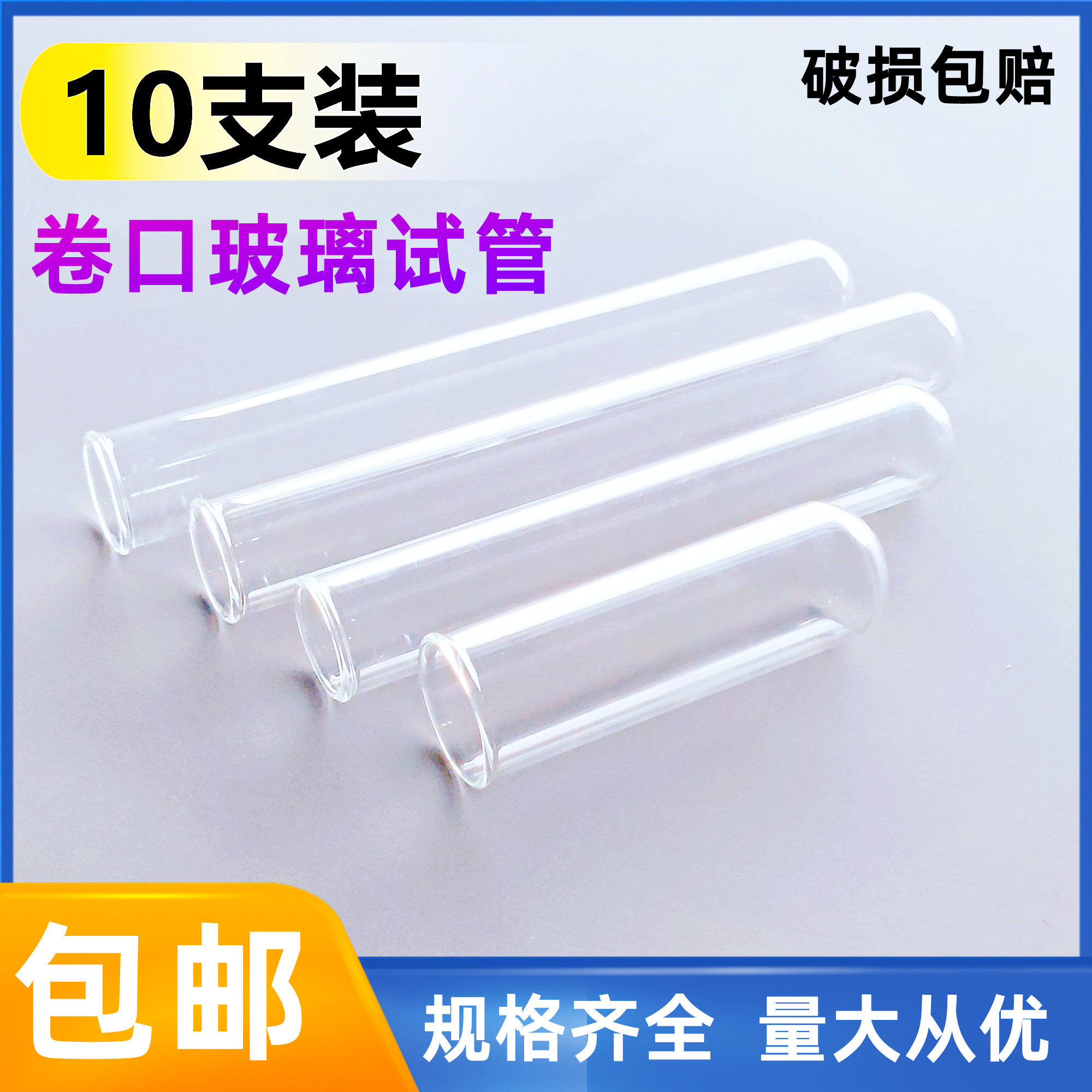 实验室耐高温刻度玻璃试管