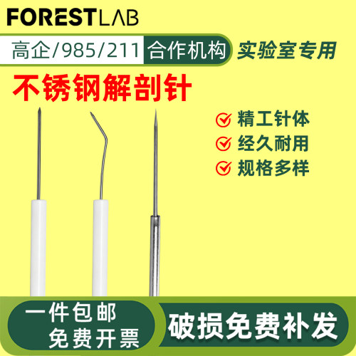 精英实验不锈钢昆虫解剖针