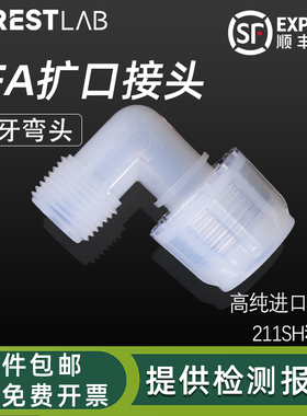 高纯入珠式转NPT外螺纹弯头PFA90度直角外丝管接头外牙