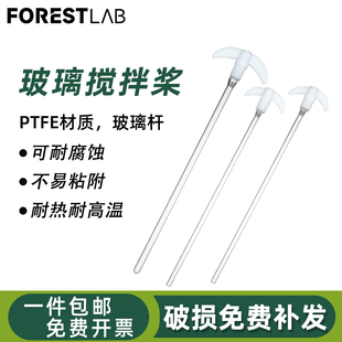四氟玻璃搅拌桨搅拌棒月牙形螺旋桨双叶实验室拆卸方便耐高温搅拌