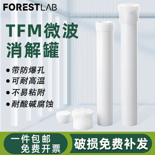 MARS6微波消解仪TFM内罐XP55T微波罐40位55ml消解罐消解管套筒