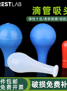 乳胶帽玻璃刻度移液管红色乳胶吸头实验室滴管硅胶帽红皮头蓝吸球