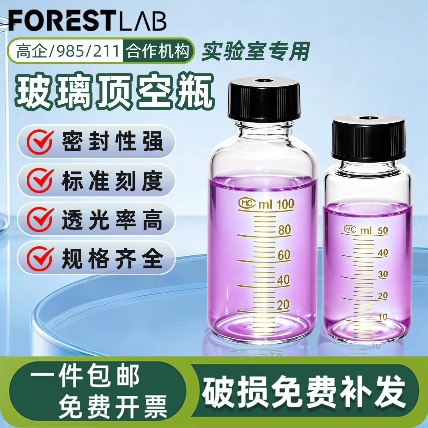 玻璃带刻度螺口实验室取样瓶