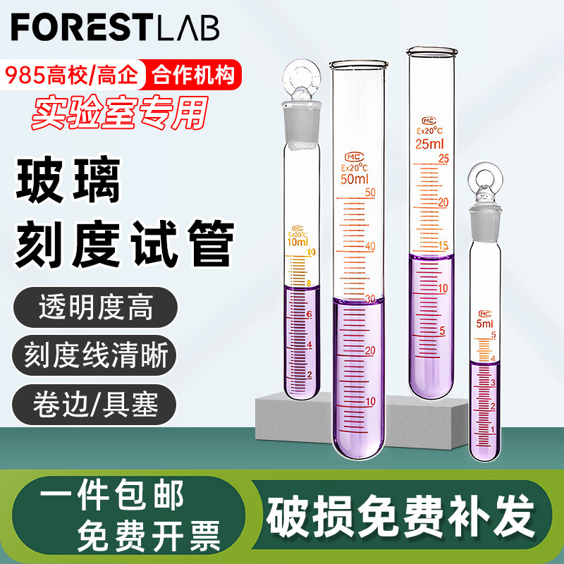 玻璃刻度圆底带塞耐高温试管