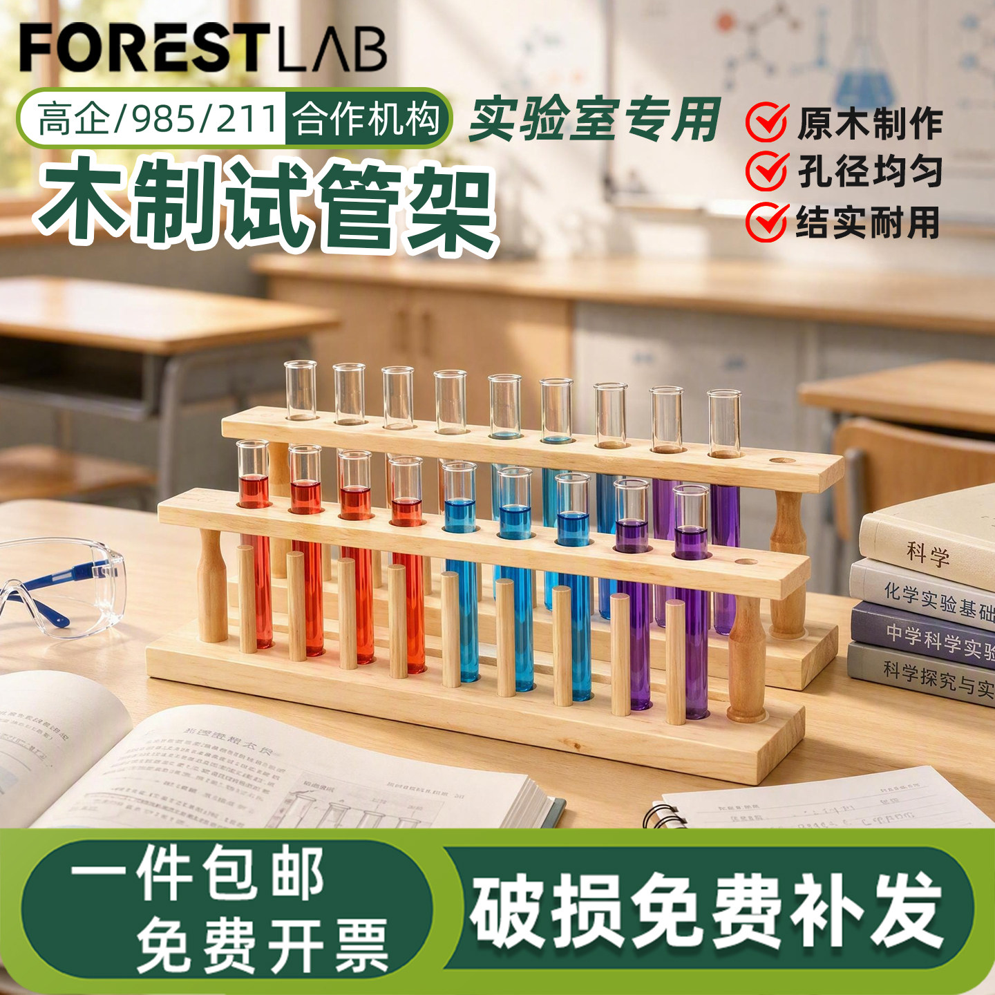 精英实验木质带柱试管架6孔