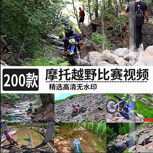 国外摩托车山地越野爬坡比赛极限k运动中视.频计划解说剪辑高清素