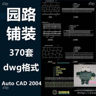 公园广场小区道路游步道园路铺装碎拼路N节点大样剖立面CAD施工图