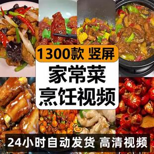 美食小吃家常菜学做菜教.程烹E饪制作减解压高清短视.频小说推文