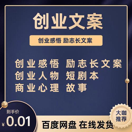 创业文案创客大学Y生励志思维思考商业人物创新故事剧本感悟资料