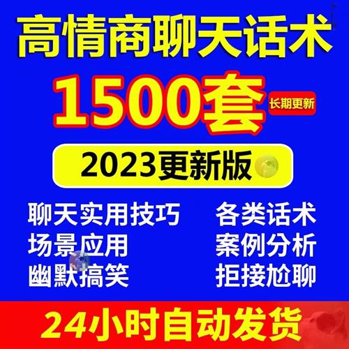 高情商聊天话术N技巧秘籍日常和男女生客户沟通话术教.程约会说话
