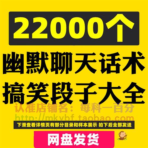 幽默聊天话术搞笑段子大全脱口j秀爆笑剧本顺口溜神转折对话笑话