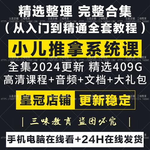 小儿推拿教.程视c频自学习零基础入门手法穴位教材中医系统课.程