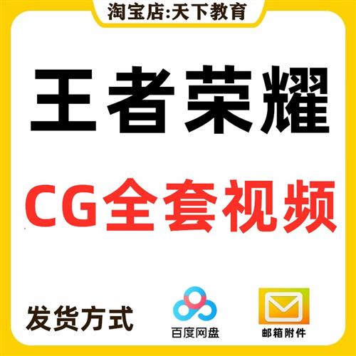 王者荣耀英雄CG动漫宣传动画视.频超高清剪辑素材合集a特写设计原