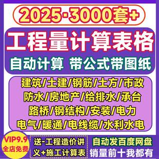 工程量计算表格定额清单土方建筑j市政装修给排水造价自动算量模
