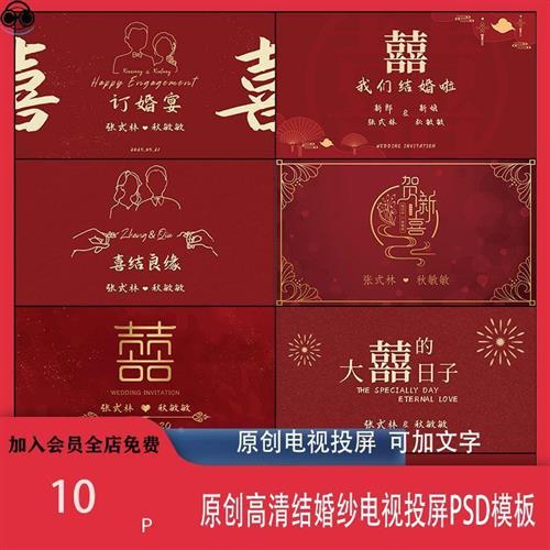 新款原创订.婚结婚高清电视酒店投屏PSD模板可加文字设计素材