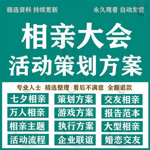 青年相亲大l会交友联谊会派对活动PPT方案策划游戏主持词word