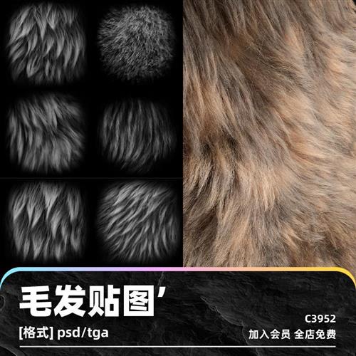 动物毛发皮毛短毛alpha贴图建模设计素材塑形x纹理psd填充tga图案