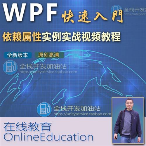 WPF软件开发-快速入门-系列课.程-jWPF依赖属性