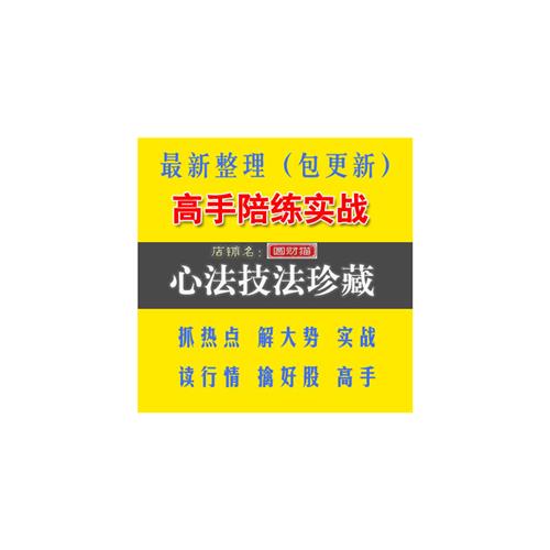 炒股票视.频教.程高手训练t营构建交易体系抓热点擒牛股操盘手落