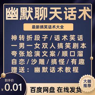 幽默聊天话术f搞笑段子哄女孩子开心的笑话爆笑顺口溜神回复文案